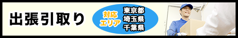 ヘルメット バイク用品 買取