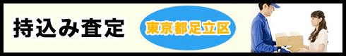 ヘルメット バイク用品 買取