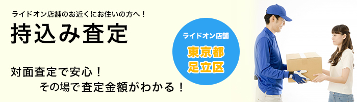 ヘルメット バイク用品 持ち込み 買取