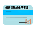 健康保険証